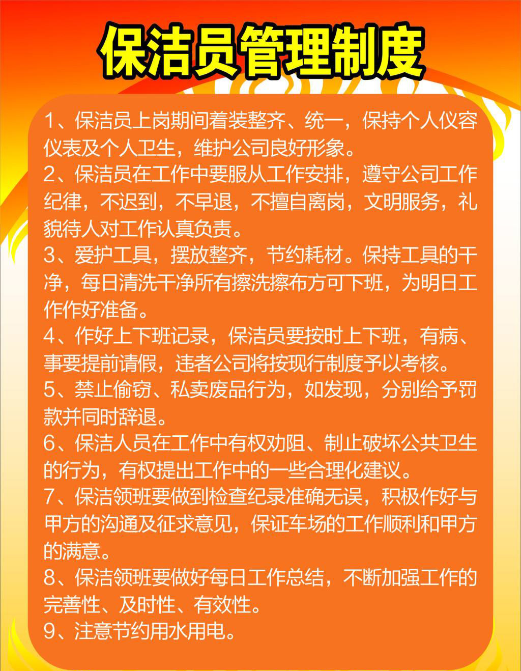 保潔公司管理制度